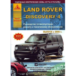 Land Rover Discovery IV. Посібник з ремонту й експлуатації. Книга Land Rover Discovery IV. Посібник з ремонту й експлуатації. Книга
