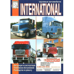 International Інструкція з ремонту й експлуатації. Книга