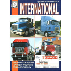 International Інструкція з ремонту й експлуатації. Книга
