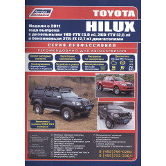 Toyota Hilux. Посібник з ремонту й експлуатації. Книга