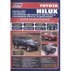 Toyota Hilux. Посібник з ремонту й експлуатації. Книга