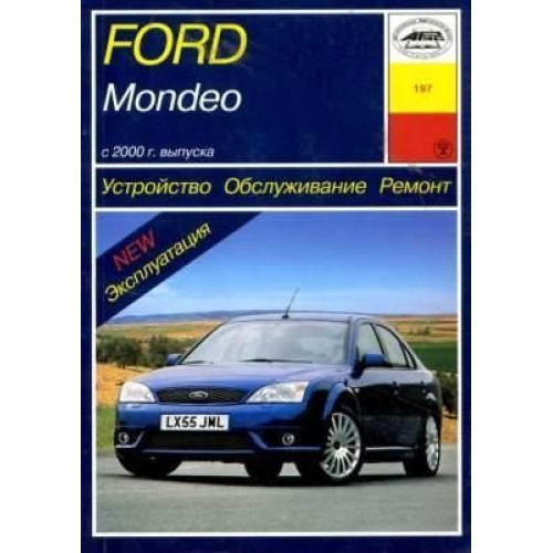 Ford Mondeo з 2000. Посібник з ремонту й експлуатації. Книга