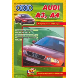 Audi A3, A4. Посібник з ремонту. Книга.
