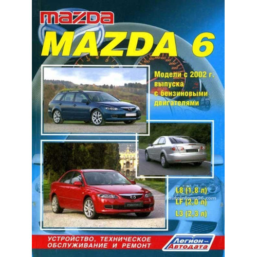 Mazda 6. Керівництво по ремонту та експлуатації. Книга