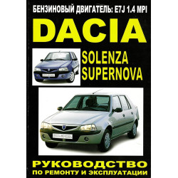 Dacia Supernova / Solenza. Посібник з ремонту й експлуатації. Книга
