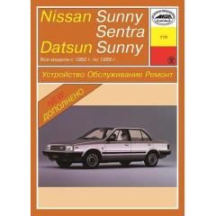 Nissan Sunny / Sentra, Datsun Sunny. Посібник з ремонту. Книга