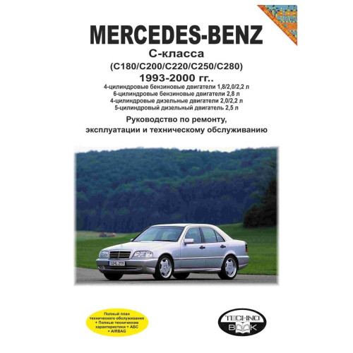Mercedes-Benz C-Class W202. Посібник з ремонту й експлуатації. Книга