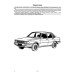 Audi 80 (Ауди 80) 1979-1986. Посібник з ремонту й експлуатації. Книга