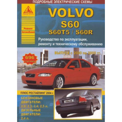 Volvo S60. Посібник з ремонту й експлуатації. Книга