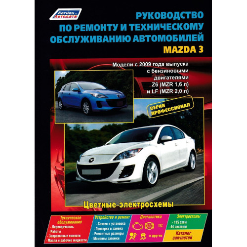 Mazda 3. Посібник з ремонту й експлуатації. Книга