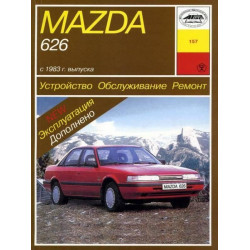 Mazda 626. Посібник з ремонту й експлуатації. Книга