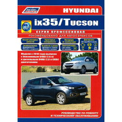 Hyundai ix35 / Tucson. Посібник з ремонту й експлуатації. Книга Hyundai ix35 / Tucson. Посібник з ремонту й експлуатації. Книга