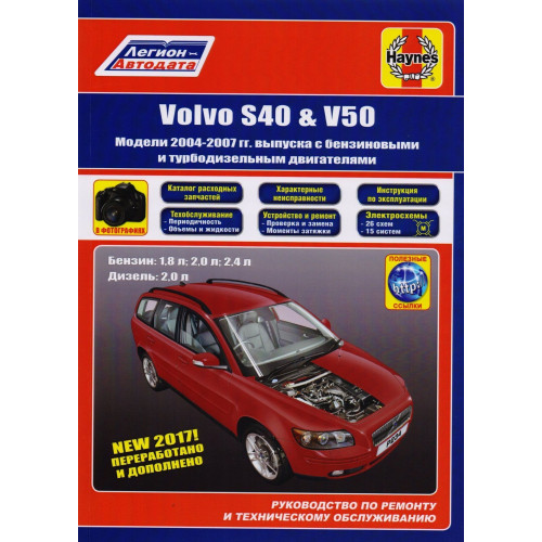 Volvo S40 & V50. Посібник з ремонту й експлуатації. Книга