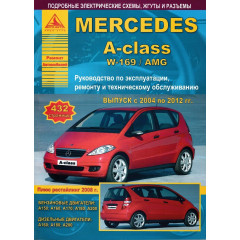Mercedes A-klasse (W169). Посібник з ремонту й експлуатації. Книга