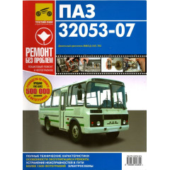 ПАЗ 32053-07. Посібник з ремонту. Книга