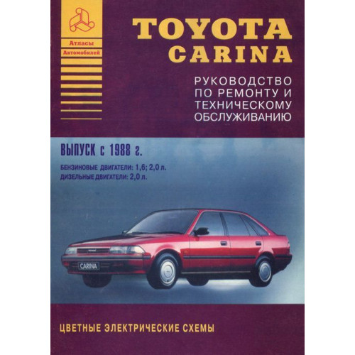 Toyota Carina. Посібник з ремонту та техобслуговування. Книга