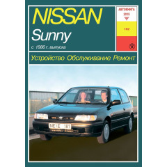 Nissan Sunny. Посібник з ремонту. Книга