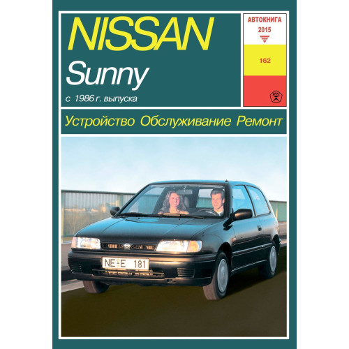 Nissan Sunny. Посібник з ремонту. Книга