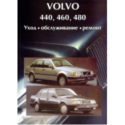 Volvo 440,460,480. Посібник з ремонту й експлуатації. Книга Volvo 440,460,480. Посібник з ремонту й експлуатації. Книга