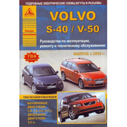 Volvo S40 / V50. Посібник з ремонту й експлуатації. Книга