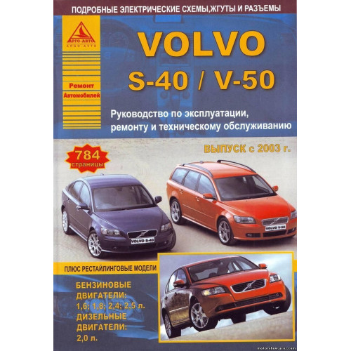Volvo S40 / V50. Посібник з ремонту й експлуатації. Книга