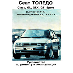Seat Toledo. Посібник з ремонту. Книга