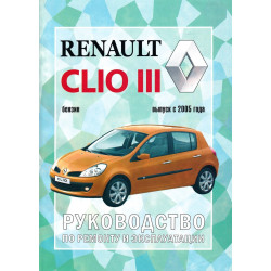 Renault Clio III. Посібник з ремонту й експлуатації. Книга