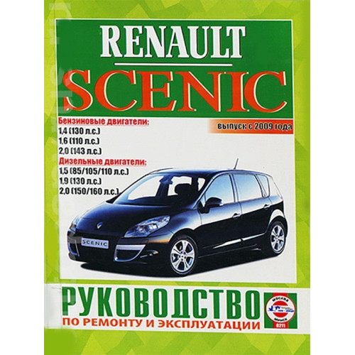 Renault Scenic с 2009 г. Посібник з ремонту та експлуатації. Книга