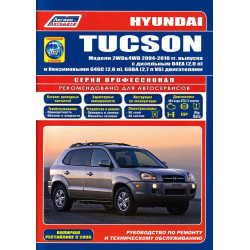 Hyundai Tucson. Посібник з ремонту й експлуатації. Книга Hyundai Tucson. Посібник з ремонту й експлуатації. Книга