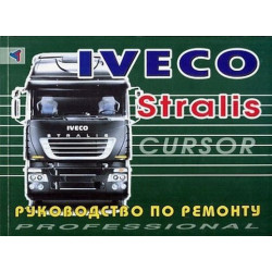 Iveco Stralis Cursor. Посібник з ремонту. Книга