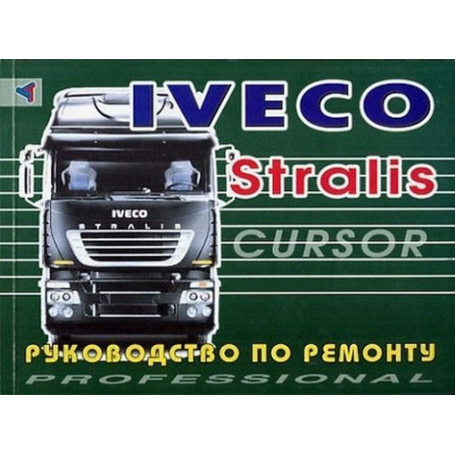 Iveco Stralis Cursor. Посібник з ремонту. Книга