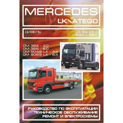 MERCEDES LK / ATEGO. Посібник з ремонту й експлуатації. Рига
