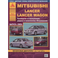 Mitsubishi Lancer / Lancer Wagon. Посібник з ремонту та експлуатації. Книга