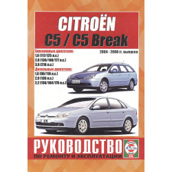 Citroen C5 / C5 Break. Посібник з ремонту й експлуатації. Книга Citroen C5 / C5 Break. Посібник з ремонту й експлуатації. Книга