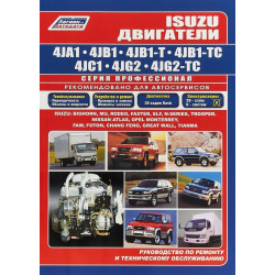 Книга: Двигатели Isuzu 4JA1, 4JB1, 4JC1, 4JG2. Руководство по ремонту.
