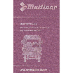 IFA Multicar 25. Посібник з експлуатації. Книга