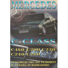 Mercedes-Benz C-Class W202. Посібник з ремонту й експлуатації. Книга
