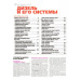 ПАЗ 32053-07. Посібник з ремонту. Книга