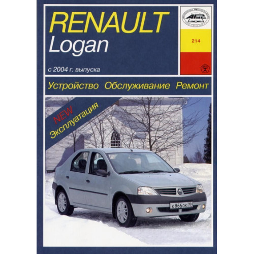 Renault Logan. Посібник з ремонту й експлуатації. Книга