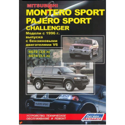 Mitsubishi Montero Sport / Pajero Sport / Challenger. Посібник з ремонту й експлуатації. Книга