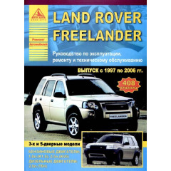 Land Rover Freelander. Посібник з ремонту й експлуатації.