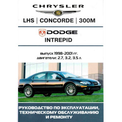 Chrysler LH / Concord / 300M / Dodge Intrepid. Посібник з ремонту й експлуатації. Книга