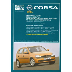 Opel Corsa C/ Opel Combo. Посібник з ремонту й експлуатації. Книга