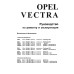Opel Vectra з 1988 року бензин. Посібник з ремонту та експлуатації. Книга