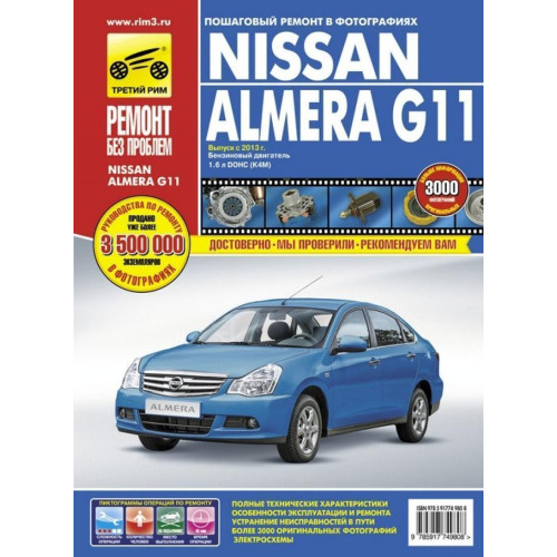 Nissan Almera (G11). Посібник з ремонту й експлуатації. Книга