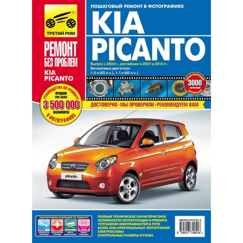 Kia Picanto. Посібник з ремонту й експлуатації. Книга