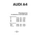 Audi А4/Audi S4. з 2001 р. Інструкція з ремонту й експлуатації. Книга.