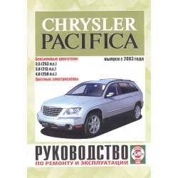 Chrysler Pacifica. Посібник з ремонту й експлуатації. Книга