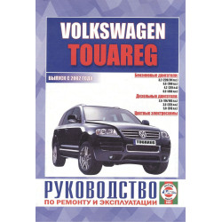 Volkswagen Touareg. Посібник з ремонту й експлуатації. Книга