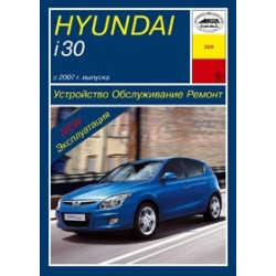 Hyundai i30. Посібник з ремонту й експлуатації. Книга